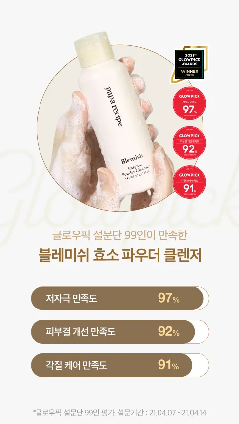 효소파우더클렌저