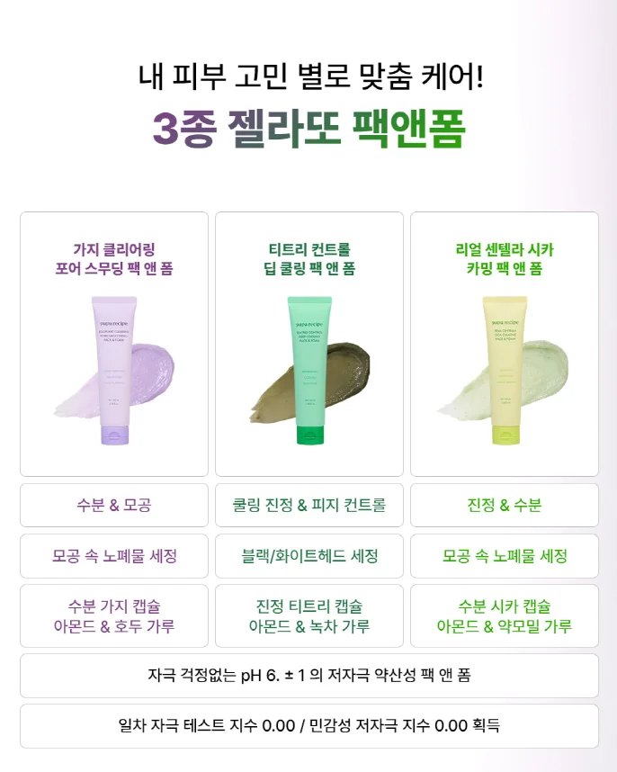 파파레서피 팩앤폼