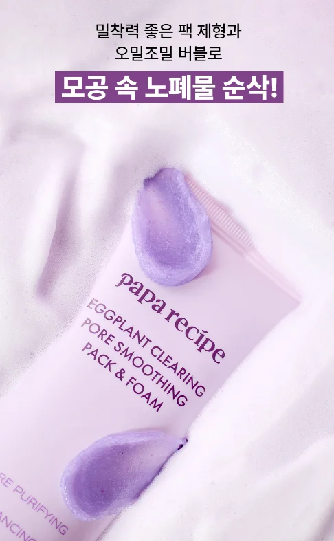 파파레서피 팩앤폼