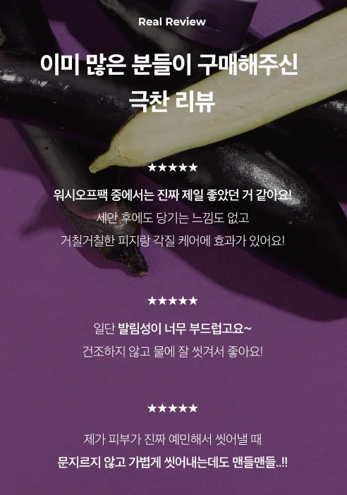 파파레서피 가지 머드팩