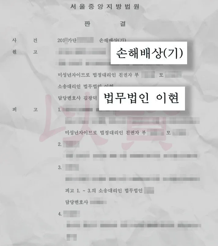 학교폭력 손해배상 판결문 1