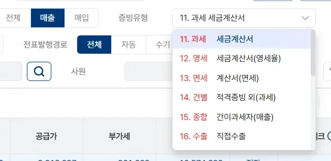 매입매출전표 메뉴