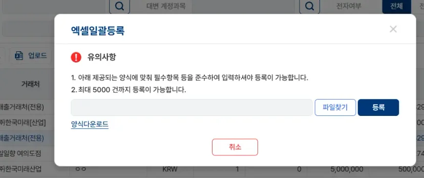 전표 엑셀 일괄 등록