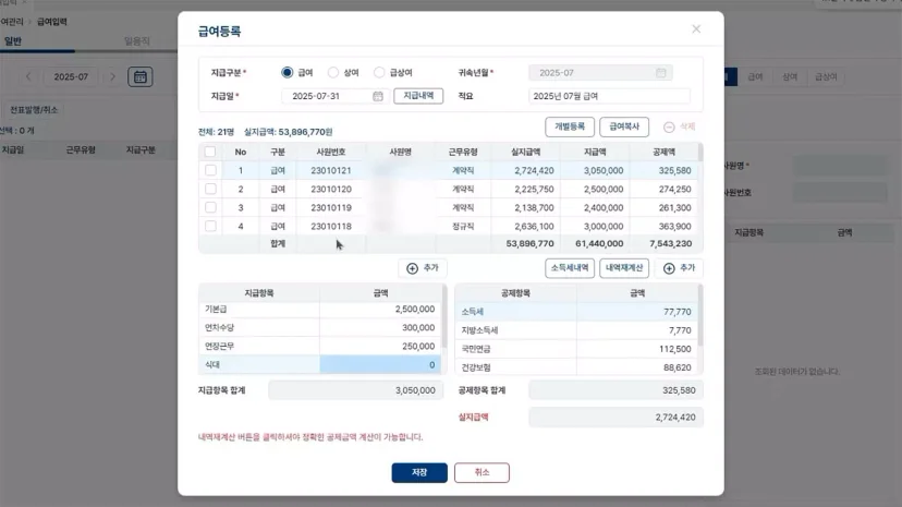급여등록