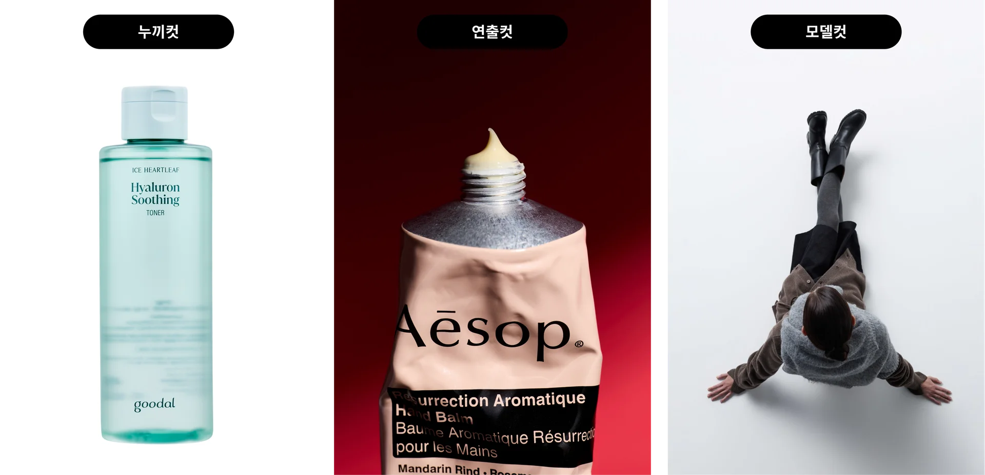 제품-촬영-유형-이미지