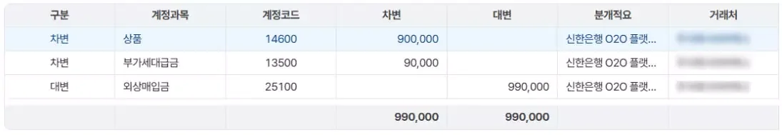 거래처명과 적요를 분석해 적합한 계정과목을 알아서 추천