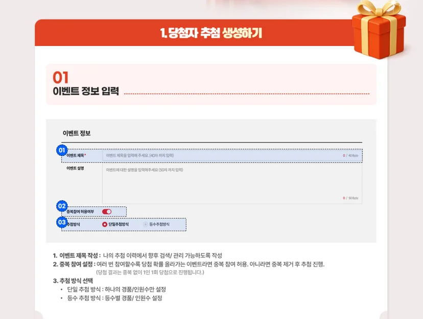  1. 이벤트 정보 입력