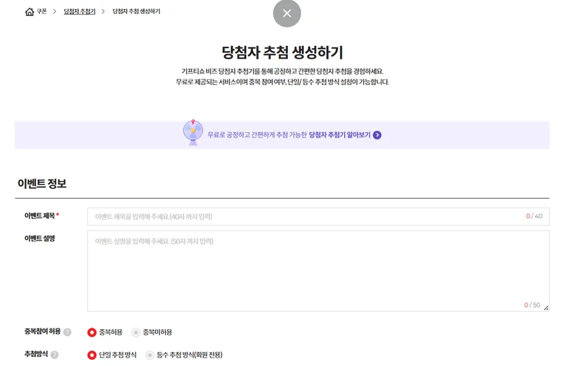기프티쇼 비즈 이벤트 당첨기