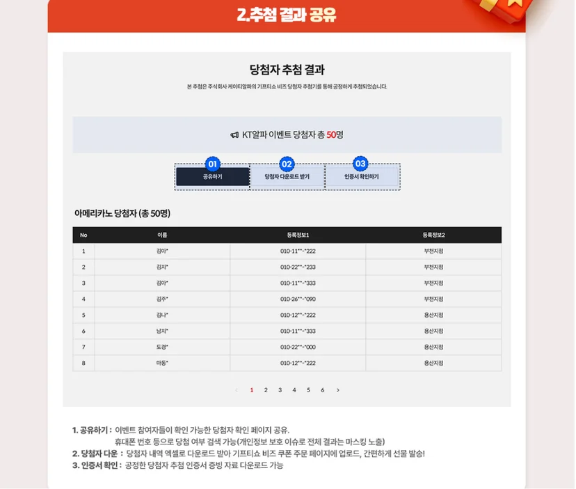 추첨결과 공유