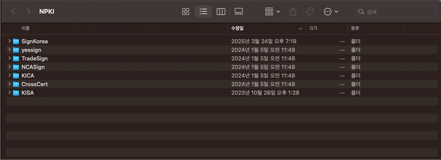 공동인증서 폴더
