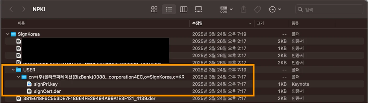 공동인증서 폴더