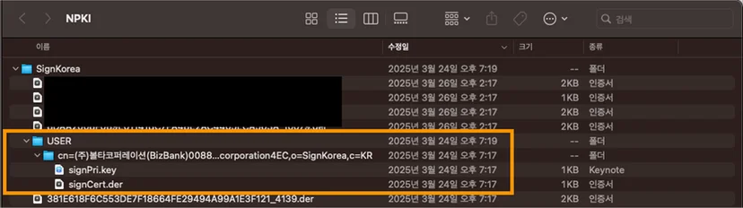 공동인증서 폴더
