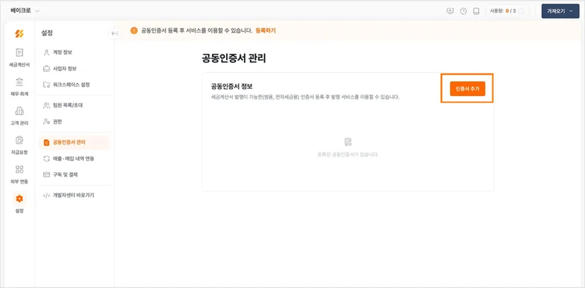 볼타 공동인증서 관리