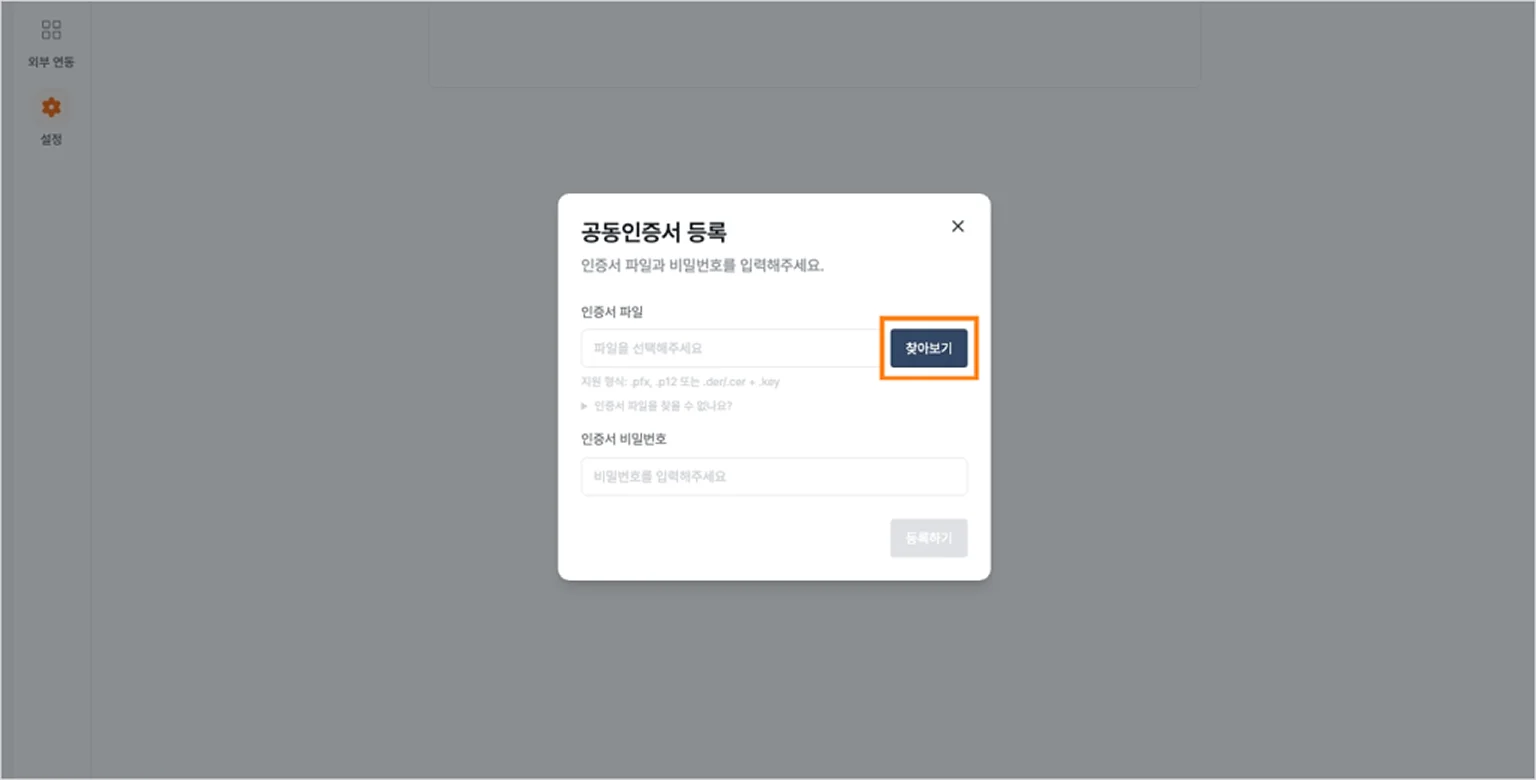 볼타 공동인증서 등록