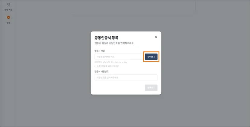 볼타 공동인증서 등록