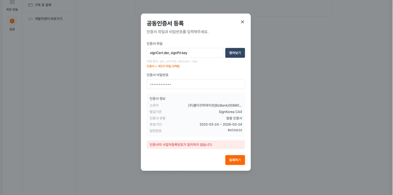 볼타 공동인증서 등록