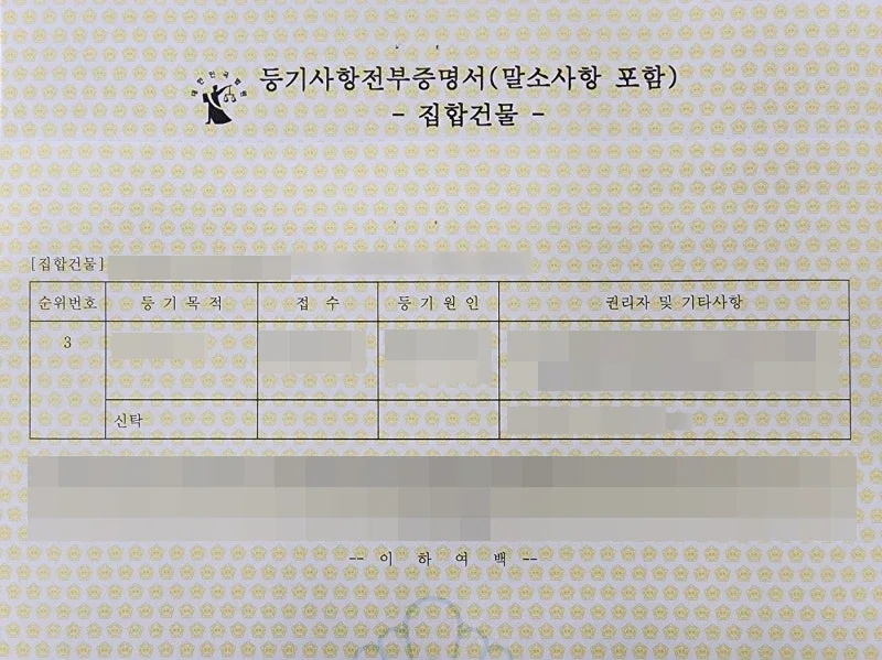 공인중개사 설명 의무 신탁원부