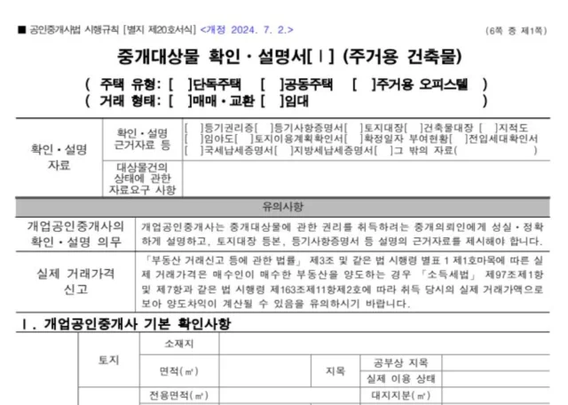 공인중개사 설명 의무 시행규칙