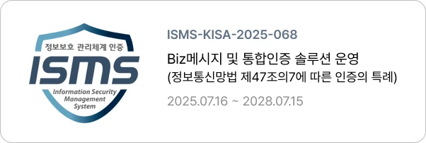 블룸에이아이 ISMS 인증 획득 비즈메시지 통합인증솔루션