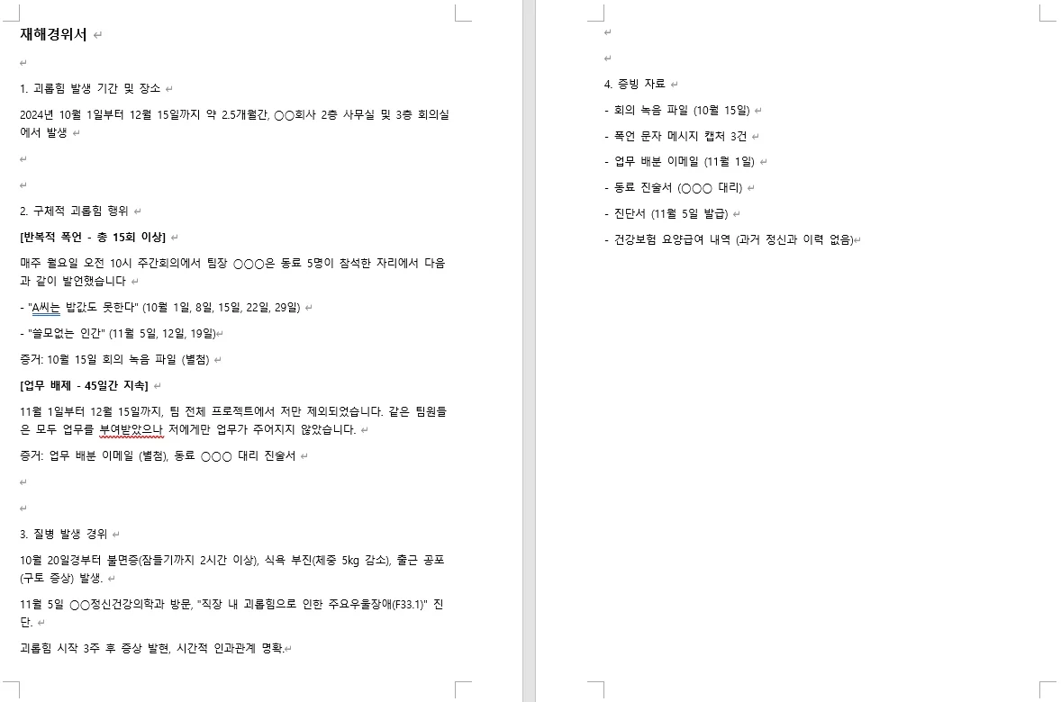 재해경위서 예시