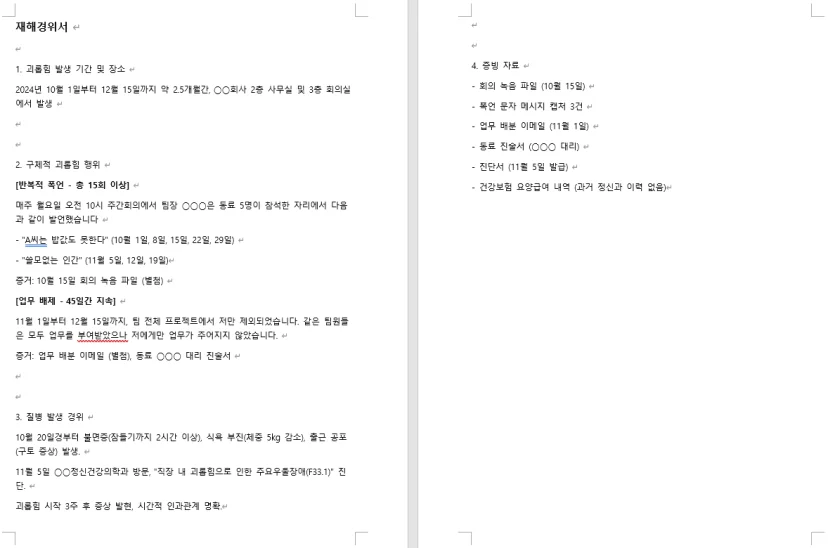 재해경위서 예시