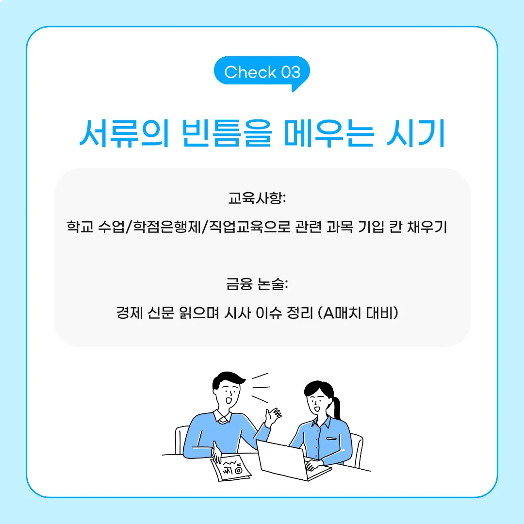 금융공기업 준비 교육사항 정리, 금융 지식 확장