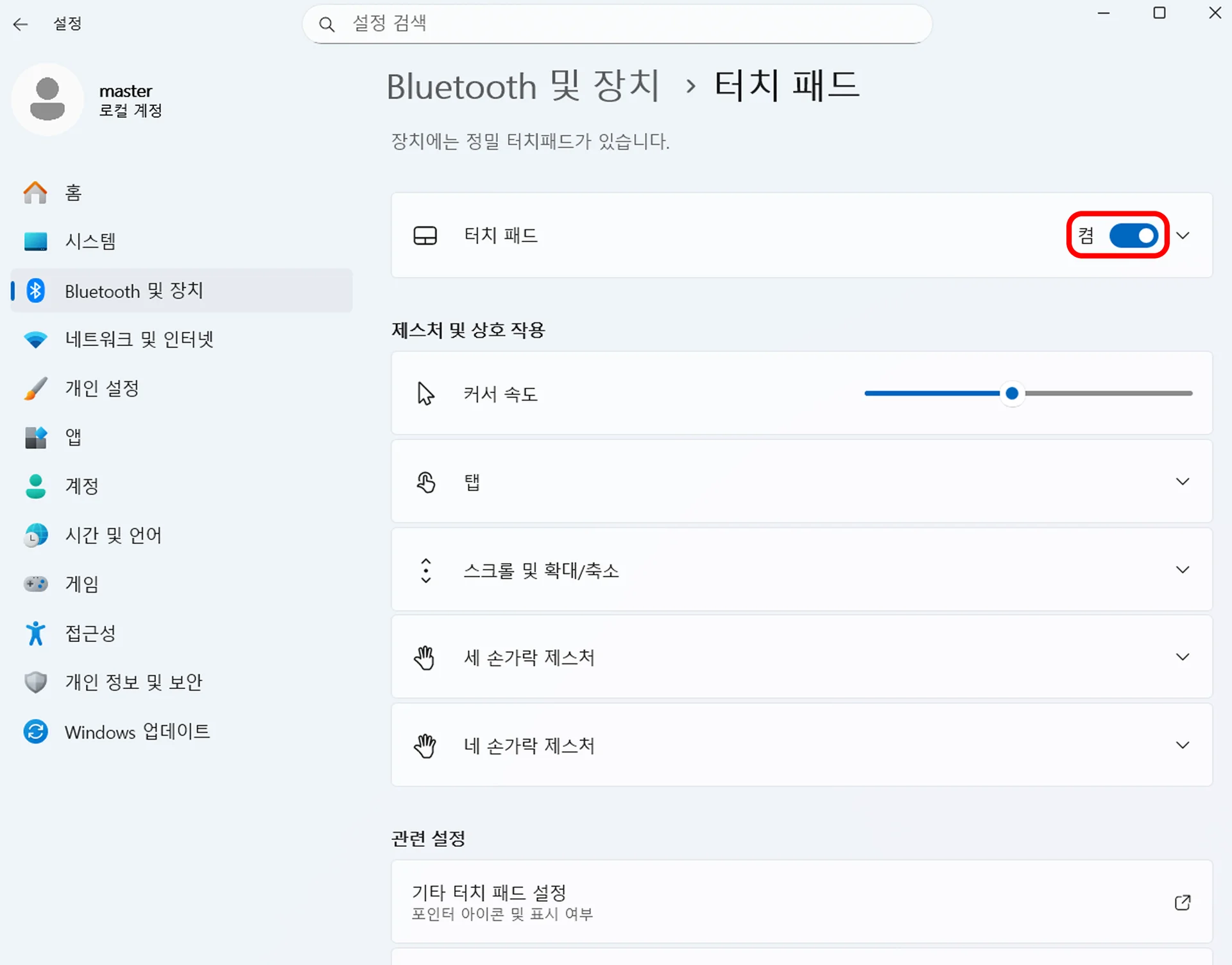 설정-터치패드 스위치를 켬으로 바꿔준다
