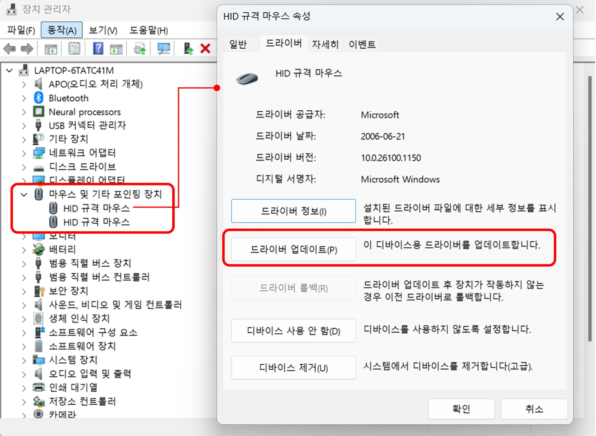 HID 규격 마우스-TAB키로 드라이버 탭 진입-드라이버 업데이트 진행