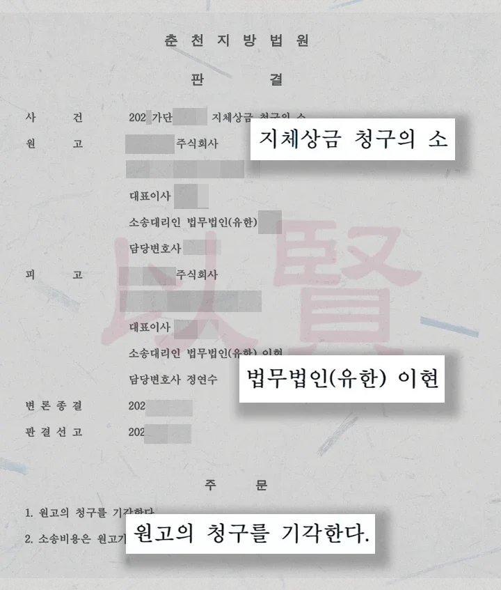 지체상금 방어 피고 승소 판결문