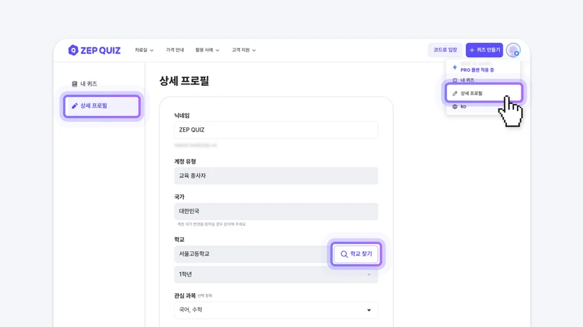 젭 퀴즈 상세 프로필 관리 기능 추가