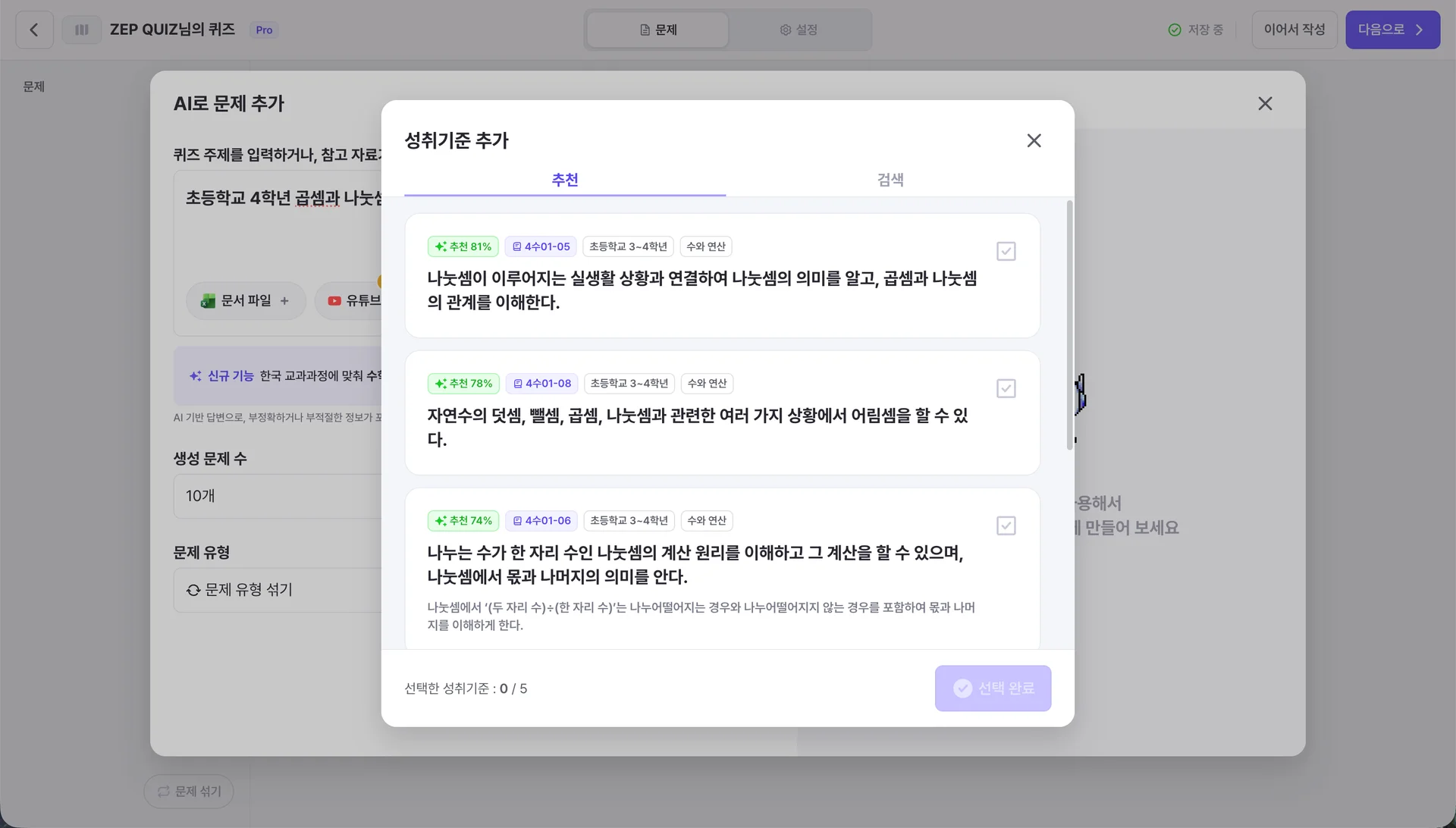 젭 퀴즈 AI 성취기준 기반 문제 출제 기능