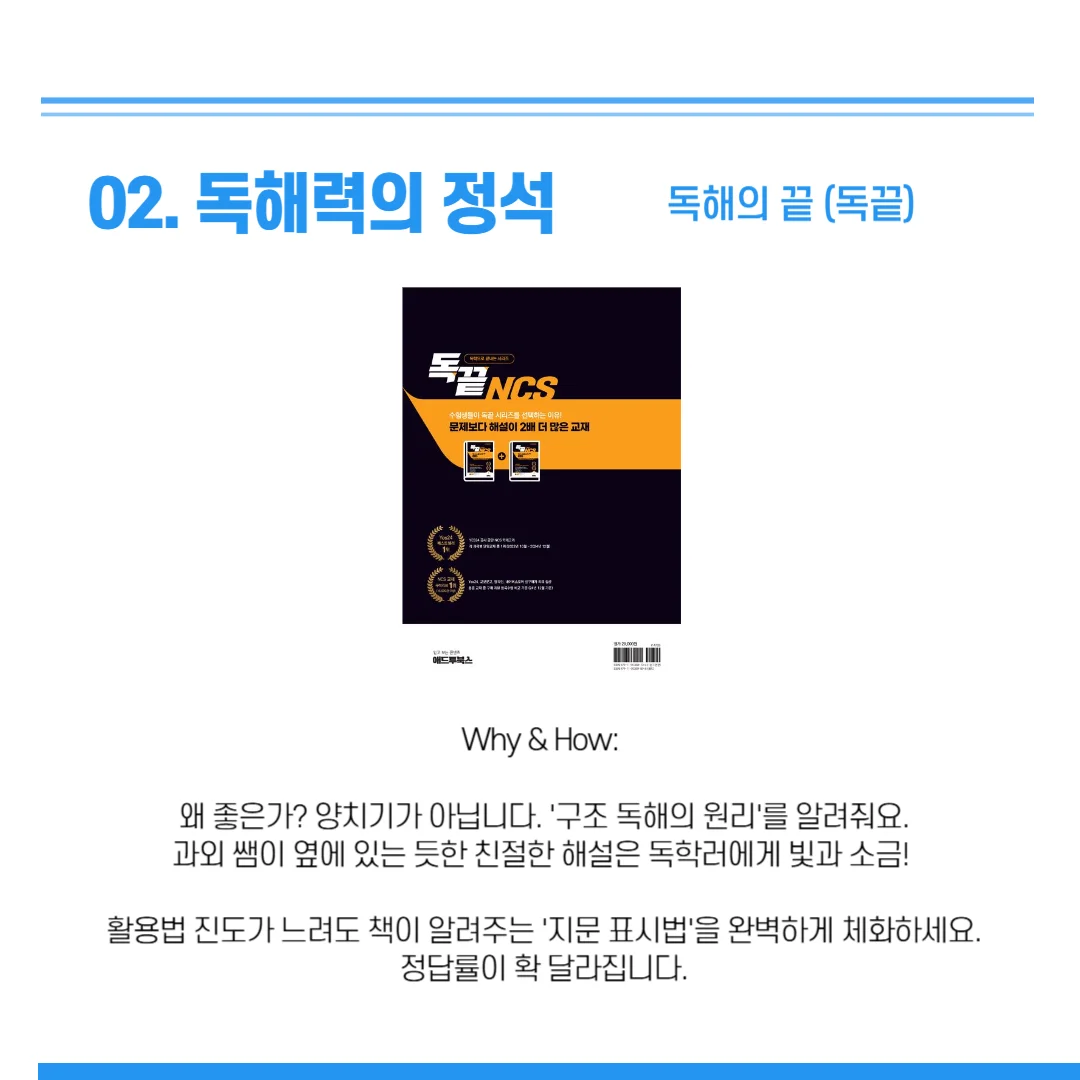 " 금융공기업 NCS 교재 추천 "