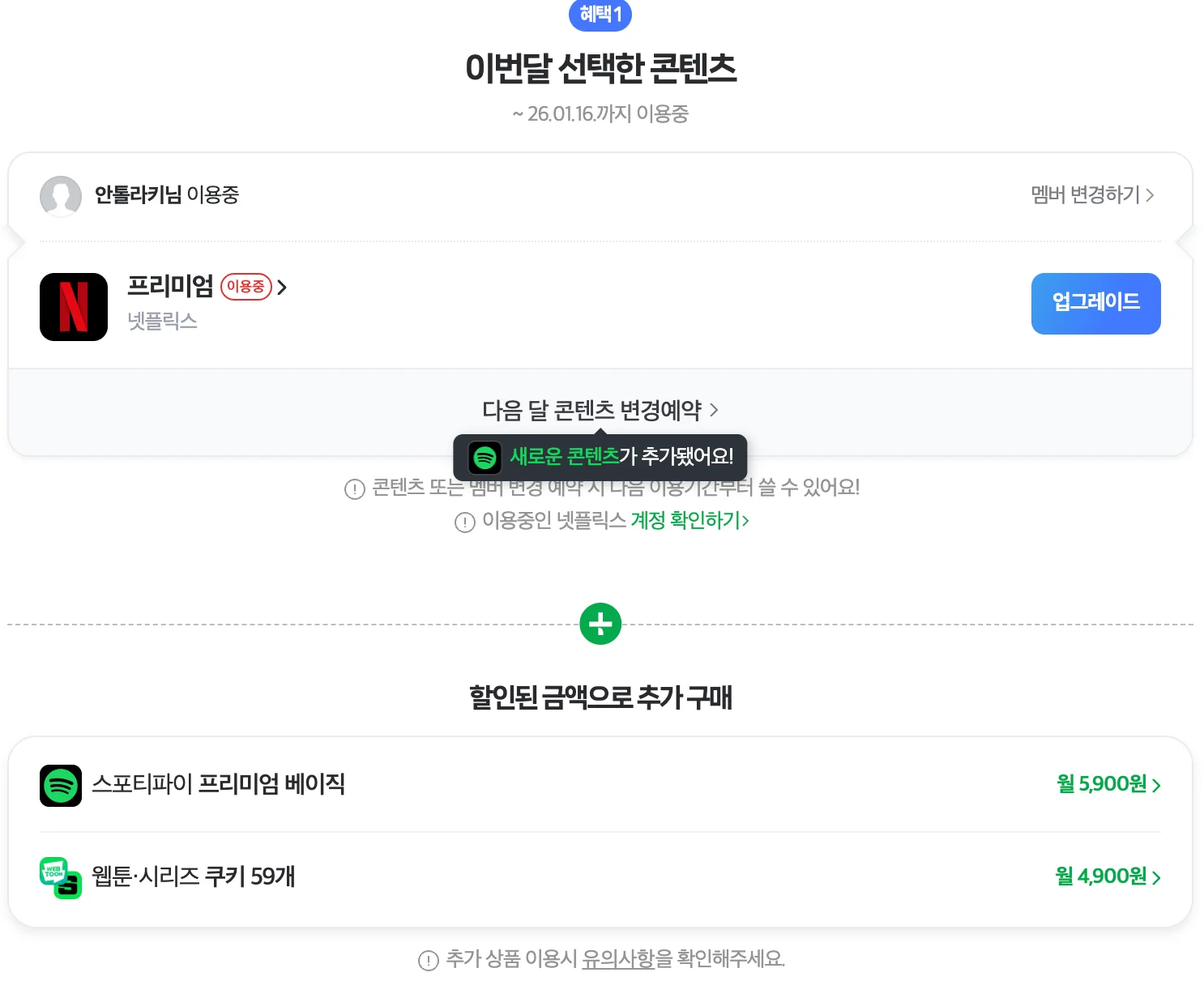 스포티파이 이용권 저렴하게 구독하는 법