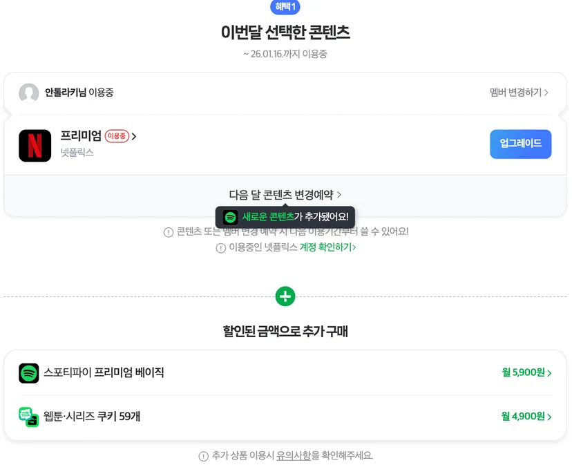 스포티파이 이용권 저렴하게 구독하는 법