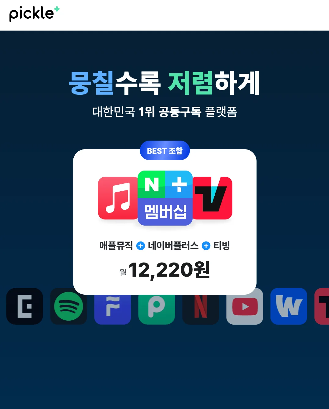 스포티파이 프리미엄 저렴하게 구독하는법