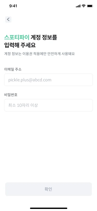 스포티파이 이용권 저렴하게 구독하는 법