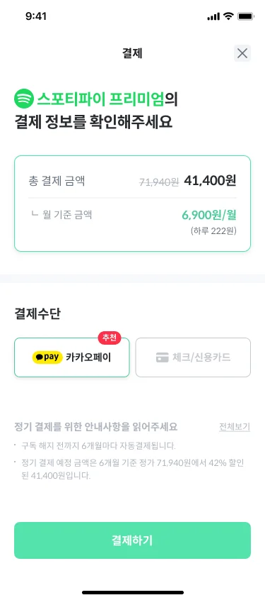 스포티파이 이용권 저렴하게 구독하는 법