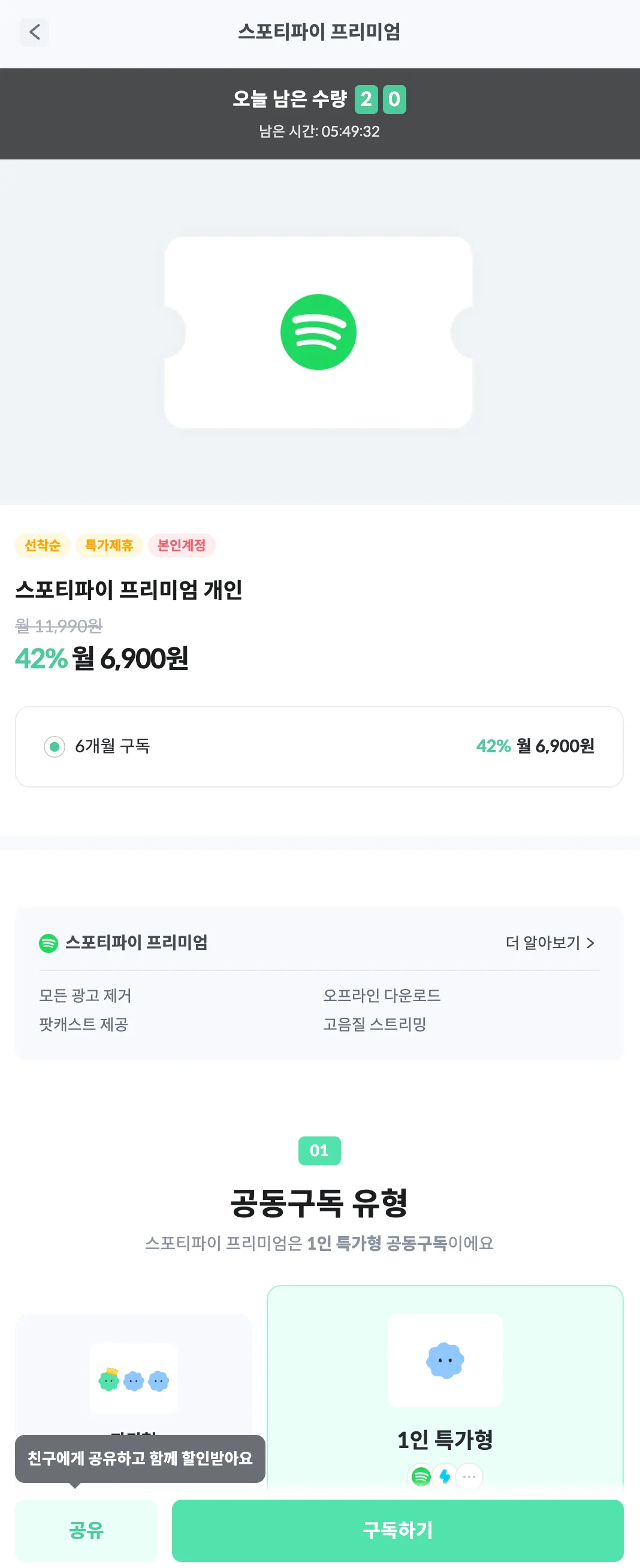 스포티파이 이용권 저렴하게 구독하는 법