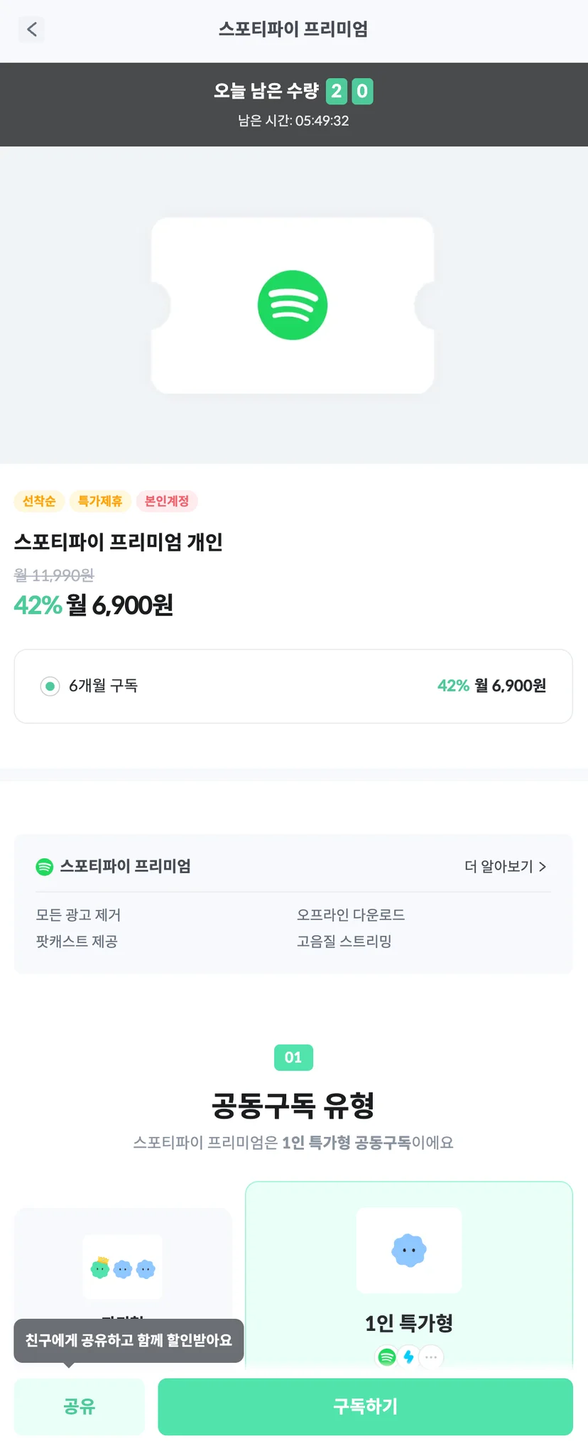 스포티파이 이용권 저렴하게 구독하는 법