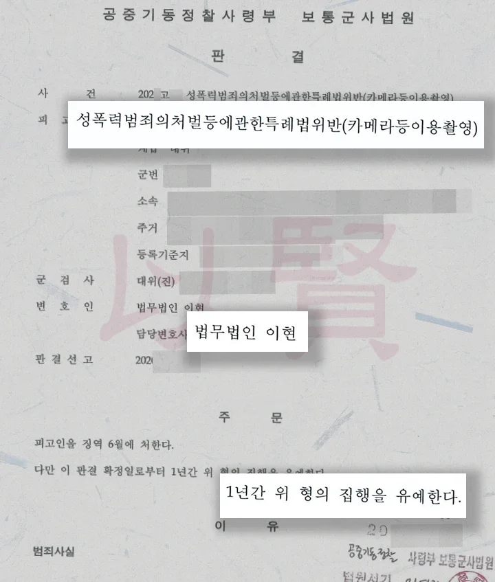 군인 카촬죄 판결문