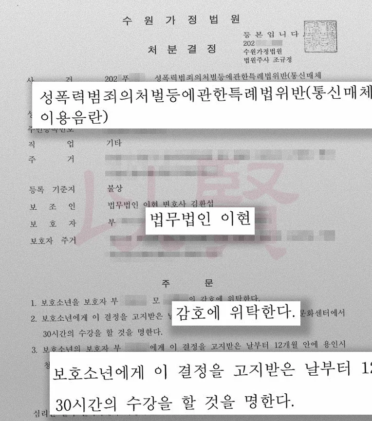 성폭법 처분 판결문