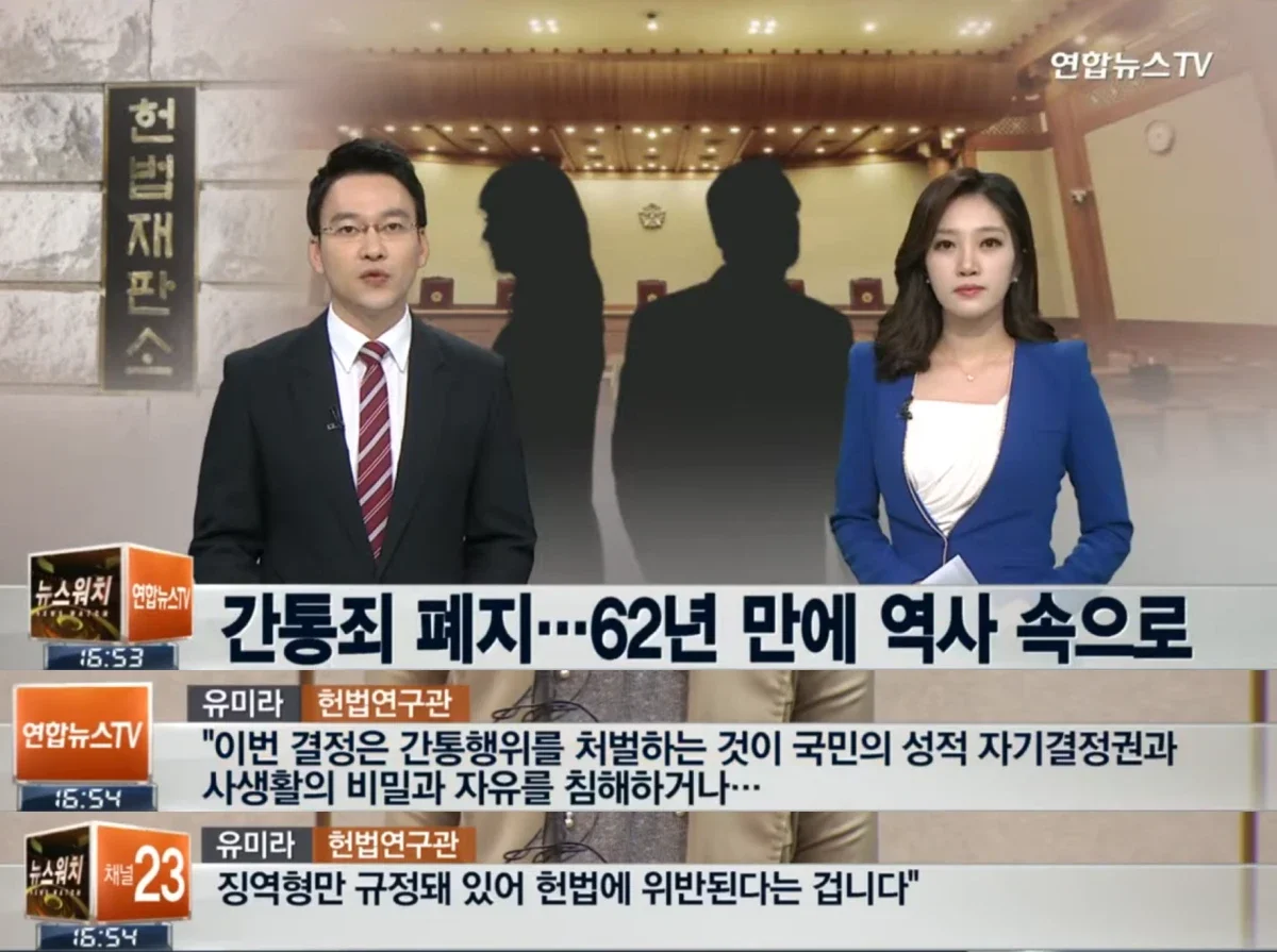 간통죄 폐지  뉴스 보도 내용