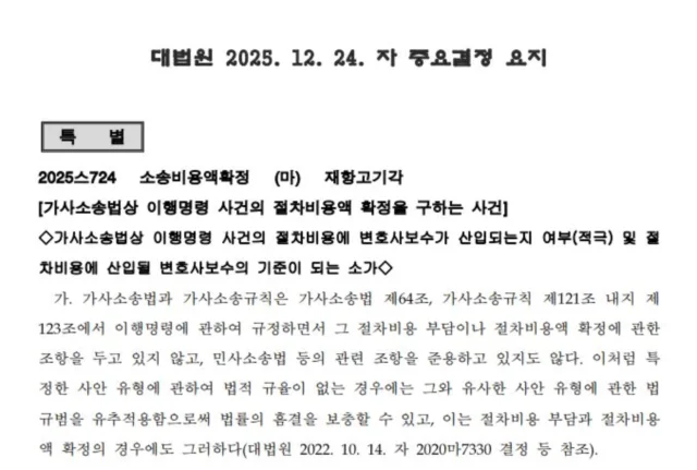 면접교섭 이행명령 변호사 비용 청구 가능 결정