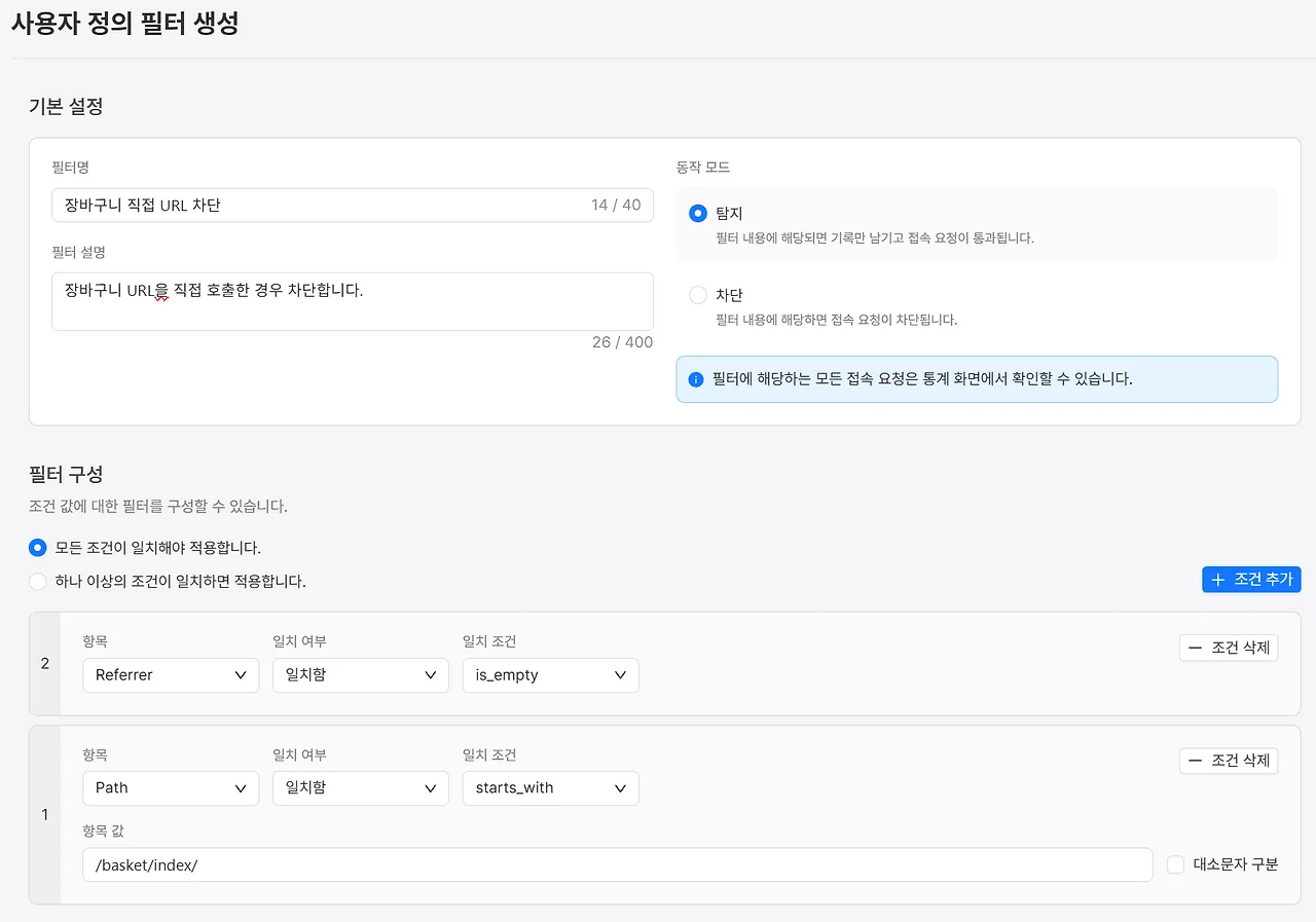 봇매니저 사용자 정의 필터 생성 화면