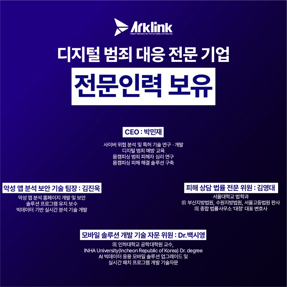 페이스톡 사기 발생 시 긴급 대응 단계