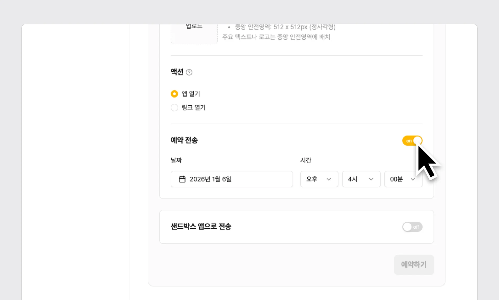 푸시 알림 예약 전송