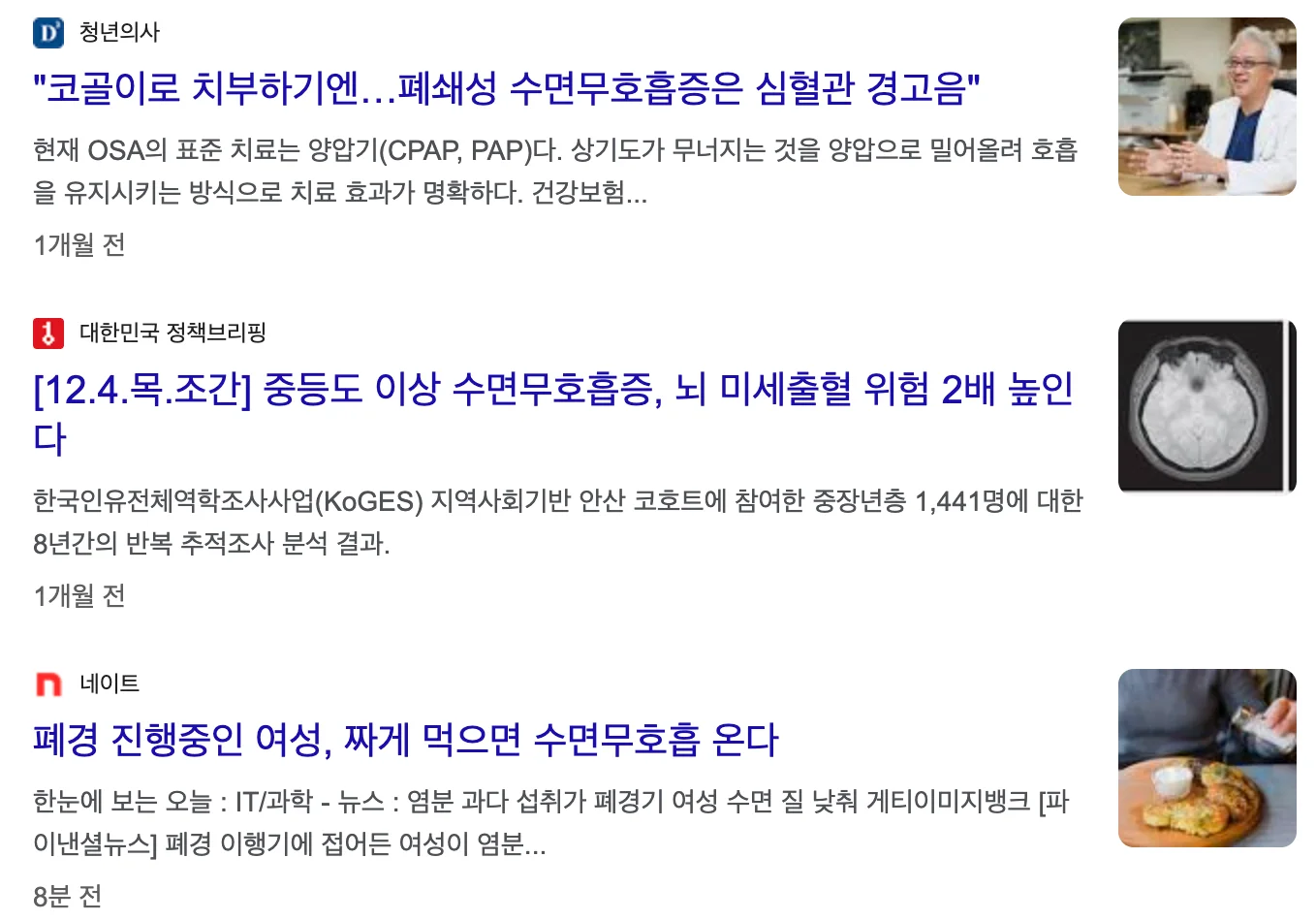 수면무호흡증 위험성 관련 기사 이미지