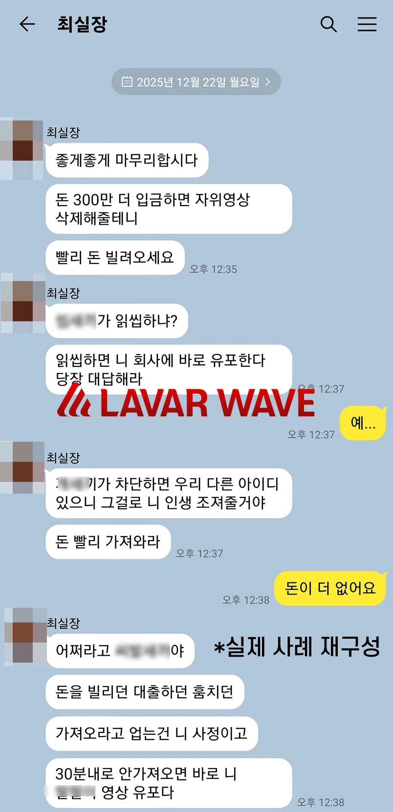 몸캠피싱 가해자의 추가 금전 요구 및 대출·대부업 이용 강요 실제 협박 대화