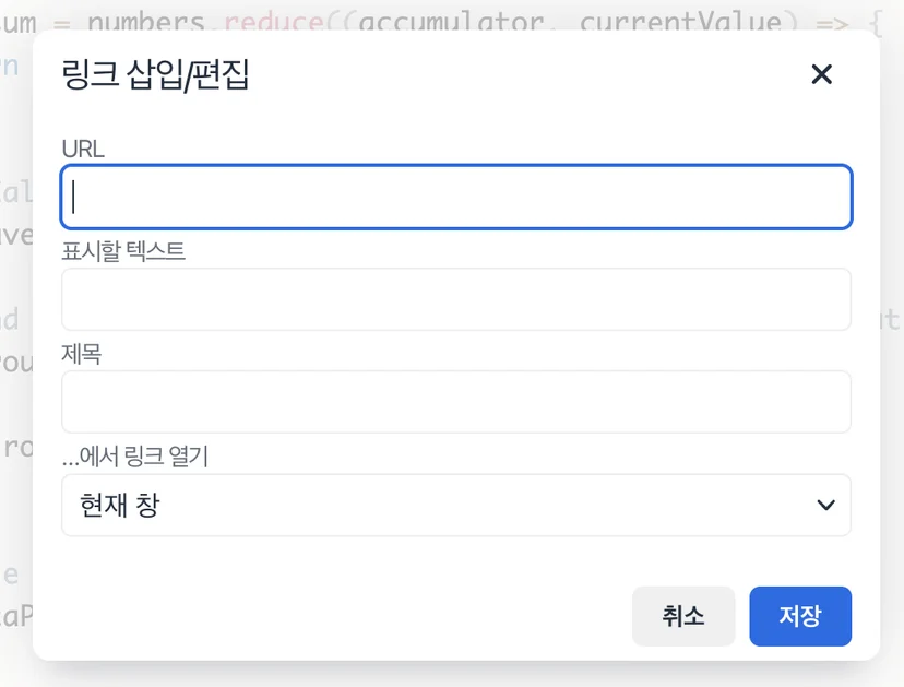 구노 에디터 기능 - 링크 삽입/편집