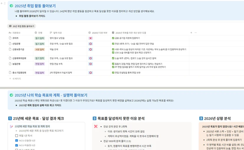 "잡로드 취업 플래너"